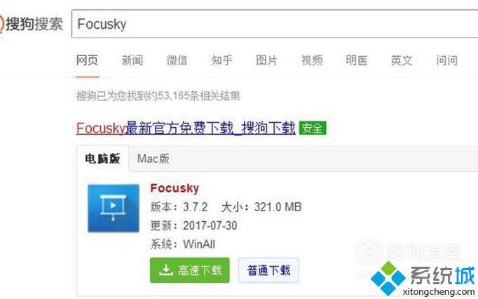 win10系统如何下载安装Focusky软件