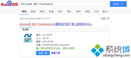 win7系统查看netformwork版本的两种方法