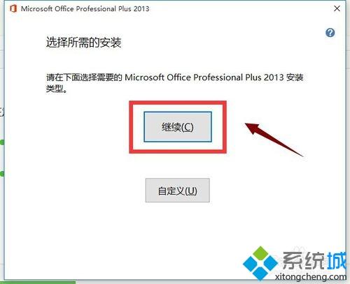 win10下Office2013激活失败没显示输入激活码选项怎么办