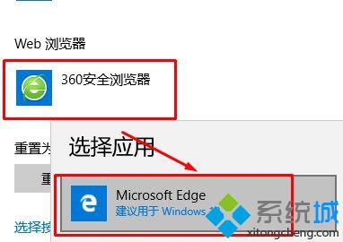 win10 Edge打不开提示“若要更改默认应用程序请转到设置”怎么办