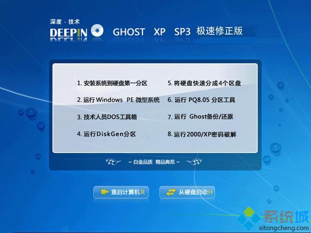 哪里有深度技术ghost xp sp3快速装机专业版v9.0下载