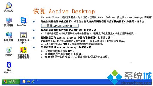 WinXP系统桌面变白且提示还原Active Desktop如何解决