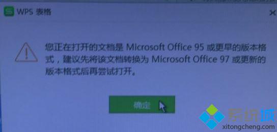 Win10提示“打开的文档是microsoft office95或更早的版本格式”如何解决