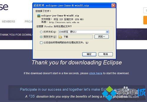 Windows10系统下载和安装eclipse的详细步骤