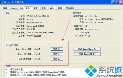 WindowsXP系统开启显卡加速功能的方法
