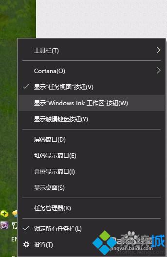 Windows10系统下如何调出调便签、便利贴功能