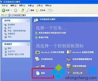 WindowsXP系统设置鼠标dpi的方法