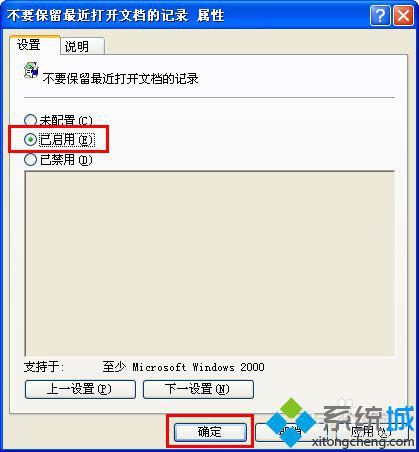 WindowsXP系统下怎样让“我的文档”不显示历史浏览记录【图文教程】