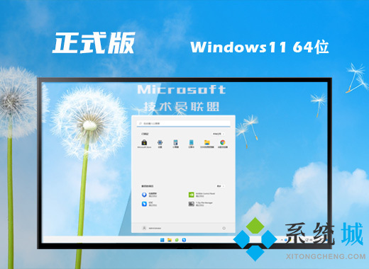 ghost win11免费正式版系统下载 windows11系统官方免激活iso下载