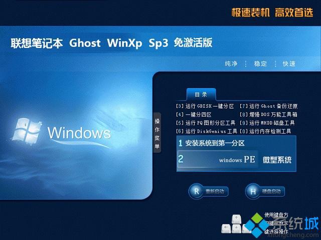 windowsxp繁体版下载 windows xp繁体版系统下载推荐
