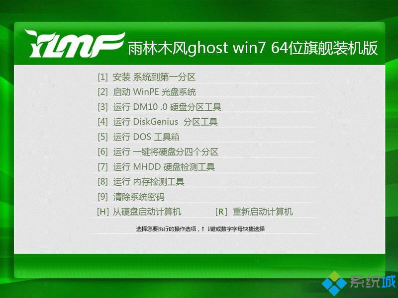 windows7简体中文旗舰版x64iso镜像文件下载