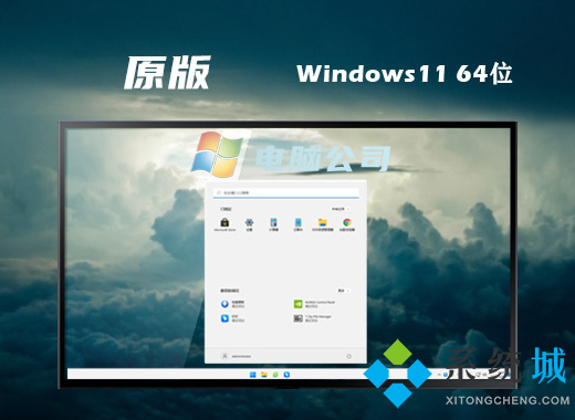 windows11最新版本 windows11官方原版iso系统下载