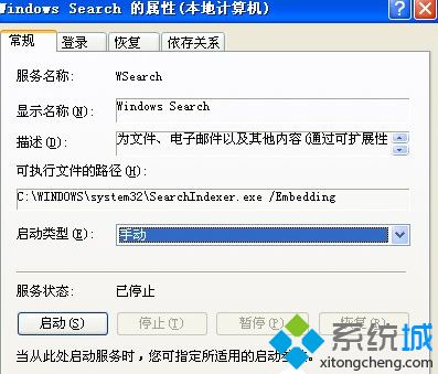 xp系统Windows Search和searchindexer.exe服务怎么删除