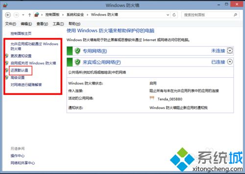 Windows7系统还原防火墙默认值的详细步骤