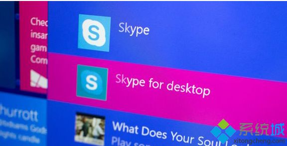win10系统卸载Skype通讯软件的详细步骤