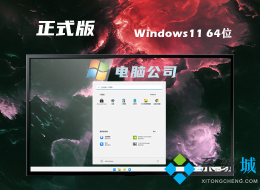 正版windows11官网系统下载 最新windows11系统下载ISO镜像文件