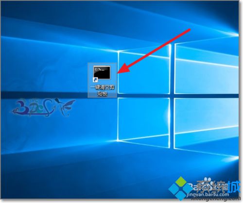 Windows10系统快速清空剪贴板的方法