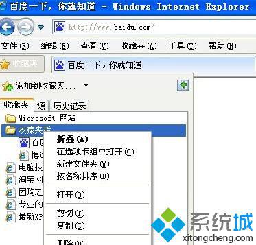 XP系统导出/导入IE浏览器收藏夹的两种方法