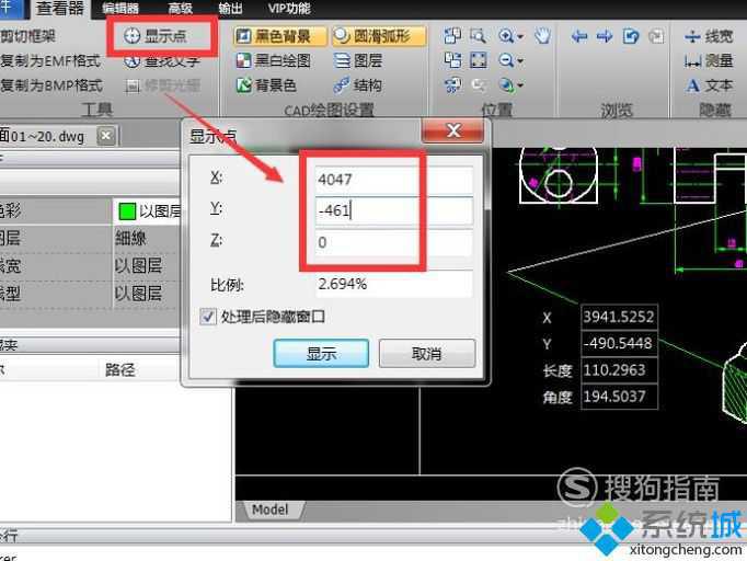 xp系统下如何使用CAD的显示点功能