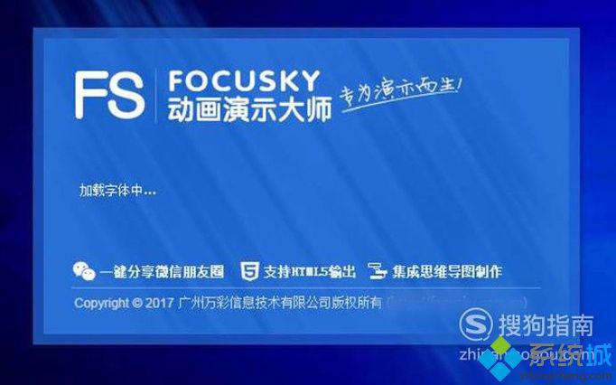 win10系统如何下载安装Focusky软件