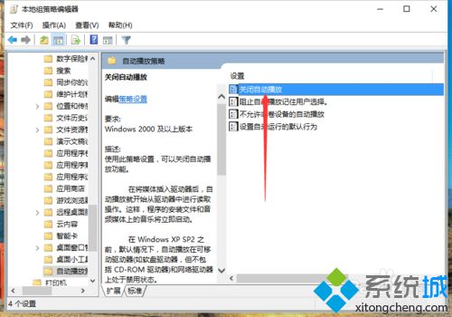 Windows10系统设置禁止移动驱动器自动播放教程