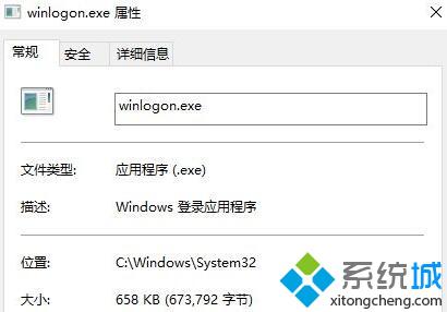Windows10系统winlogon.exe是什么进程