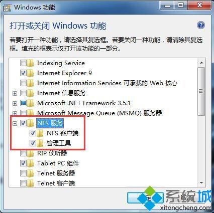 win7怎么开启nfs服务_win7开启nfs服务的图文教程