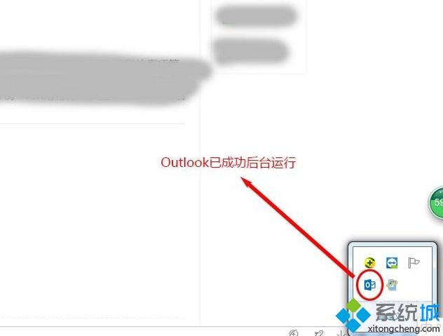 xp系统设置Outlook自动后台运行的方法