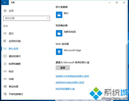 Win10默认Web浏览器显示为Launch Windows APP如何更改