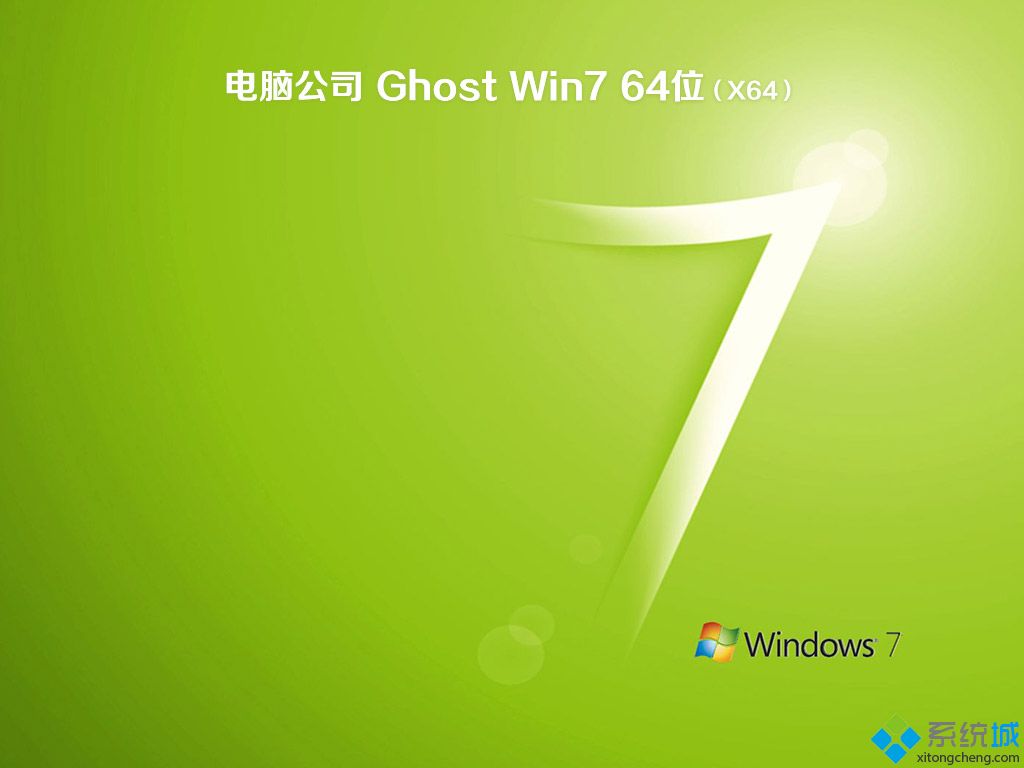windows 7 官方64位系统下载 windows7 64位系统下载推荐