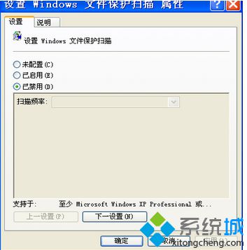 windows xp系统关闭系统文件的保护功能的方法【图文】