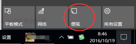 windows10系统下如何将便笺onenote设置为中文显示