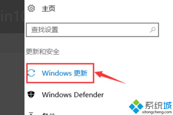 Windows10更新在哪里_win10系统的更新设置在哪里