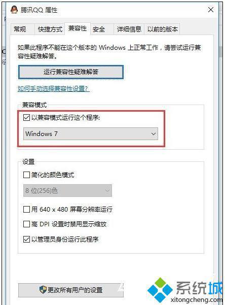 windows10系统电脑无法打开qq应用的解决方法