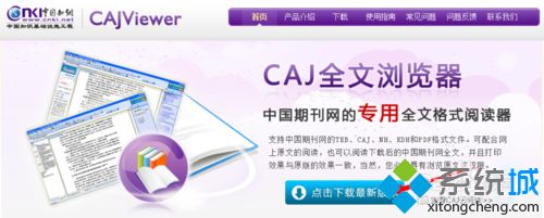 win10系统如何安装CAJviewer文献阅读器