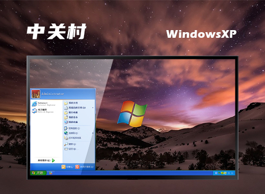 全新正版XP系统下载 正版XP系统镜像下载推荐