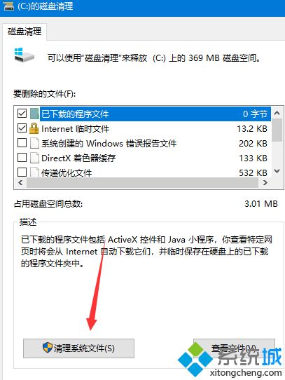 windows10更新占用c盘太高怎么办