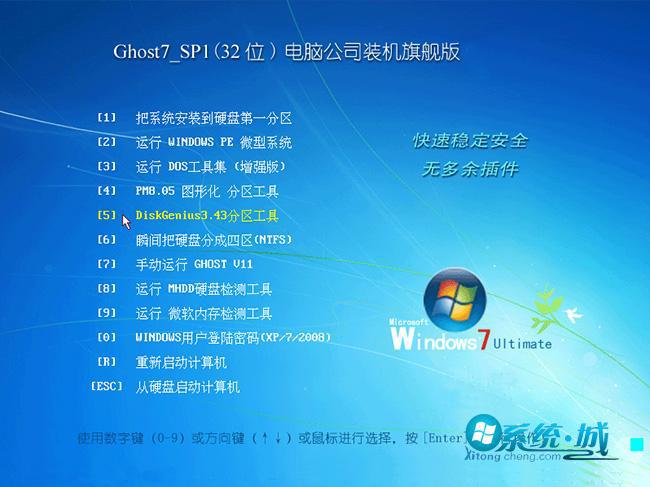 哪里有靠谱的windows7简体中文旗舰版下载