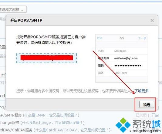 windowsxp系统下获取QQ邮箱授权码的方法