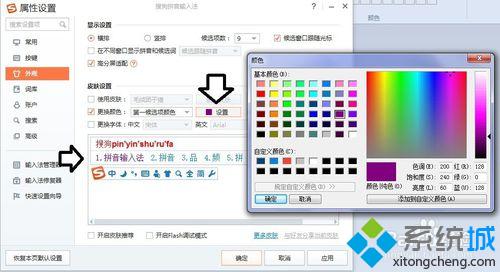 windowsxp系统更改搜狗拼音输入条颜色的方法