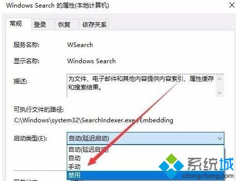 Windows10系统关闭windowssearch的方法