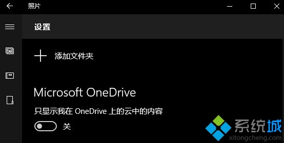 Windows10系统怎样设置不显示OneDrive照片