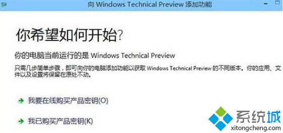 Win10系统提示“不能用于激活此版本的Windows”的解决方案