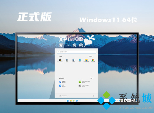 windows11最新系统下载 ISO win11通用正式版系统下载