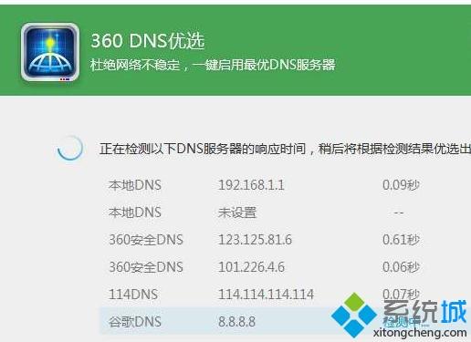 win10怎么用DNS优选加快系统运行速度