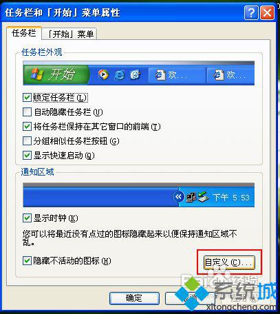 WindowsXP系统隐藏桌面右下角图标的方法