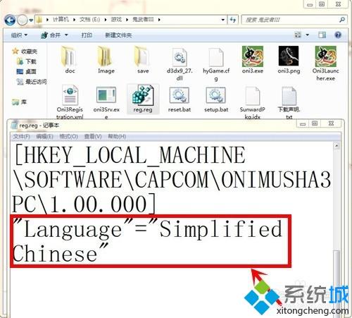 win7电脑中鬼武者3修改成中文版的方法
