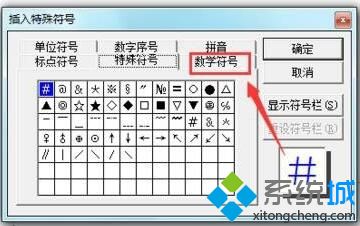 windowsxp系统下ppt文档如何输入不等于符号