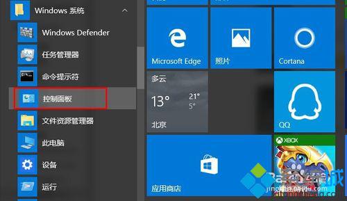 Windows10系统备份windows凭据的方法