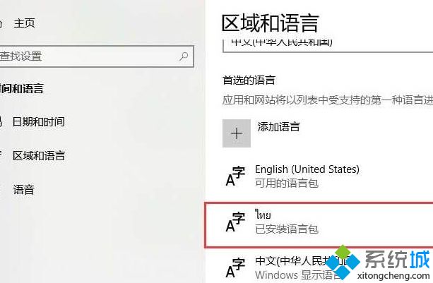 Win10系统安装泰语输入法的方法【图文】